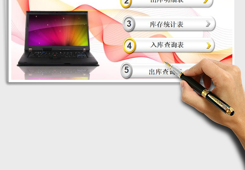 2024年进销存-出入库存管理系统