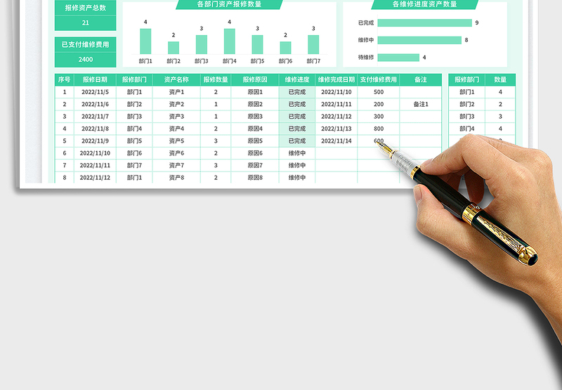2025资产维修记录表免费下载