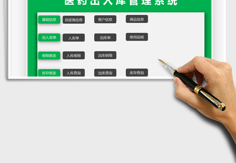 2024医药出入库管理系统exce表格免费下载