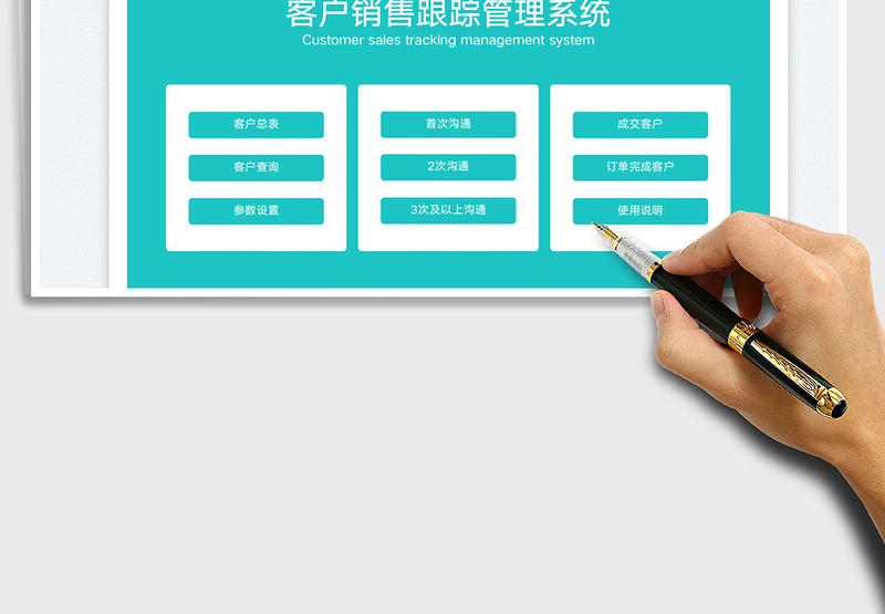 2025客户销售跟踪管理系统免费下载