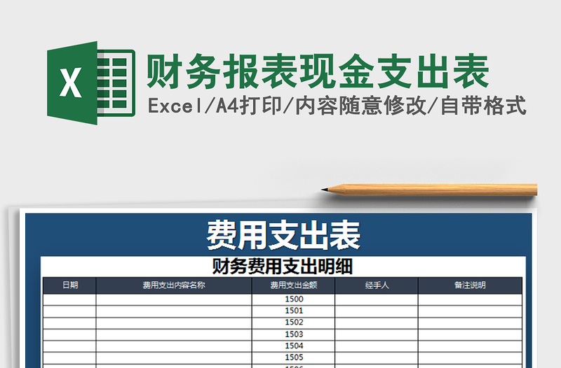 2025年财务报表现金支出表