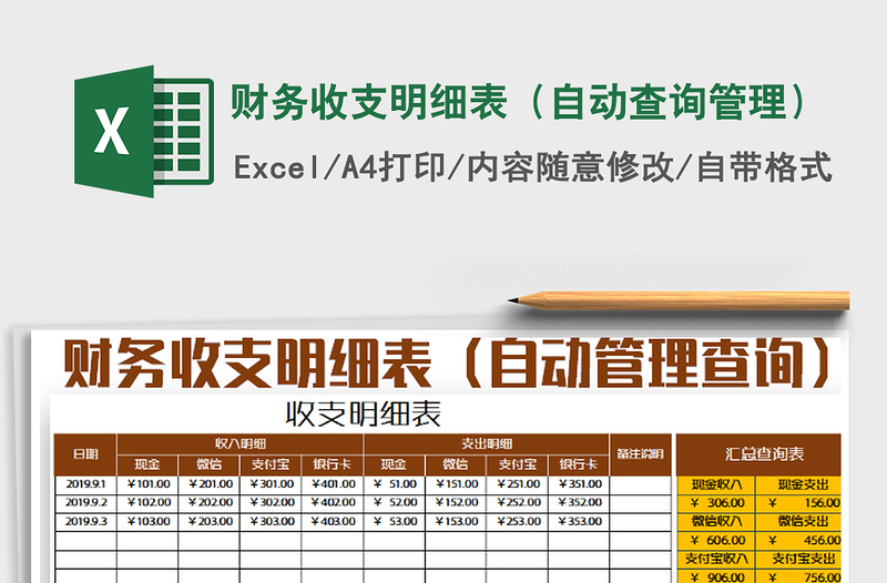 2025年财务收支明细表（自动查询管理）