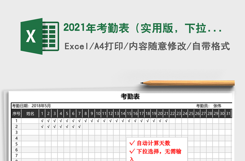 2025年考勤表（实用版，下拉选择，自动计算）
