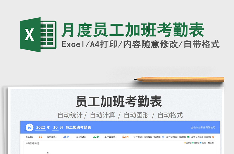 2025月度员工加班考勤表