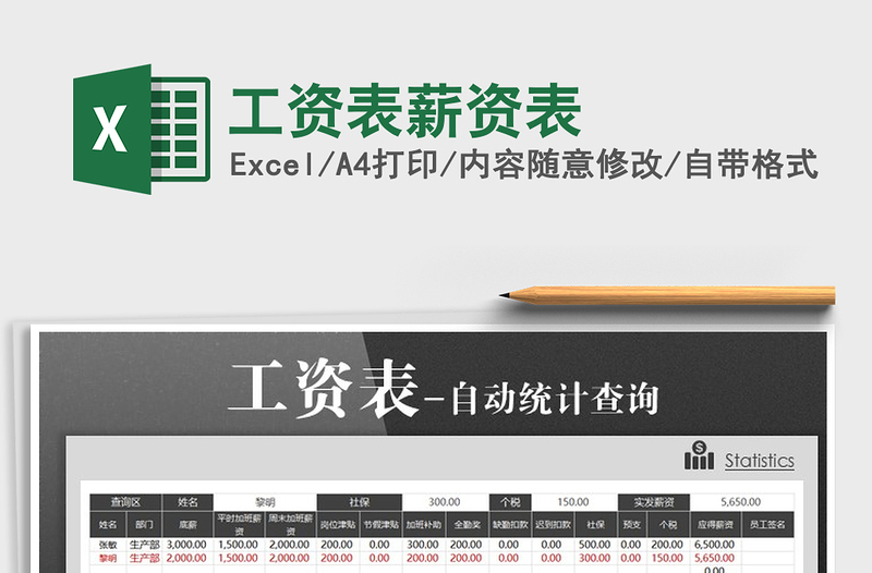 2025年工资表薪资表