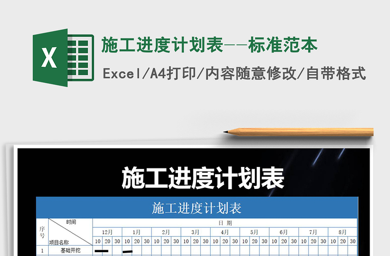 2024年施工进度计划表--标准范本