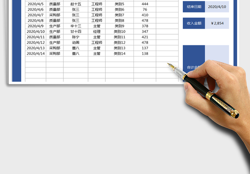 2024年收入明细表-按时间段查询