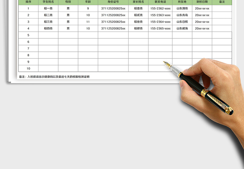 2024年简约开学季学生签到记录表免费下载