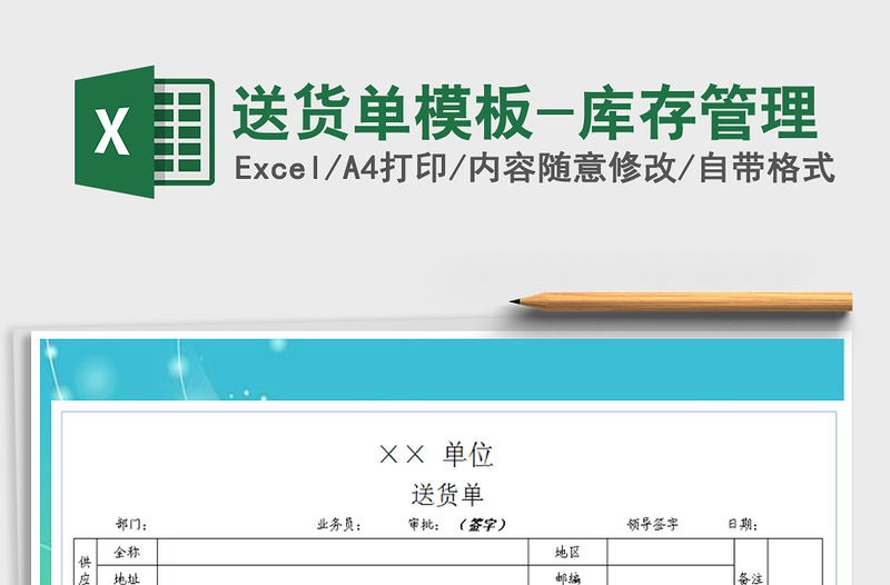 2025年送货单模板-库存管理