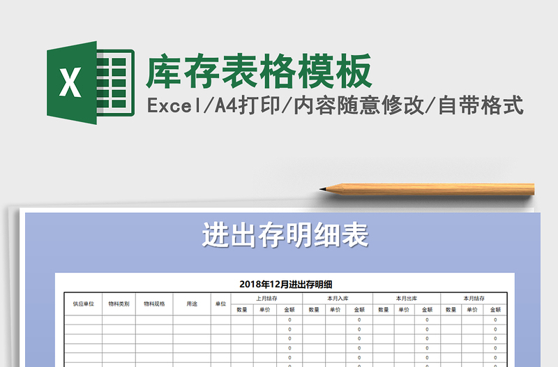 2025年库存表格模板免费下载