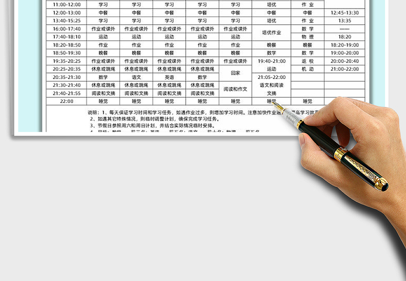 学习计划作息时间表