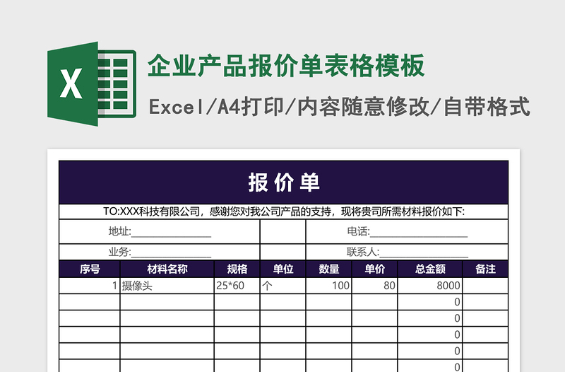 2025企业产品报价单表格excel表格模板