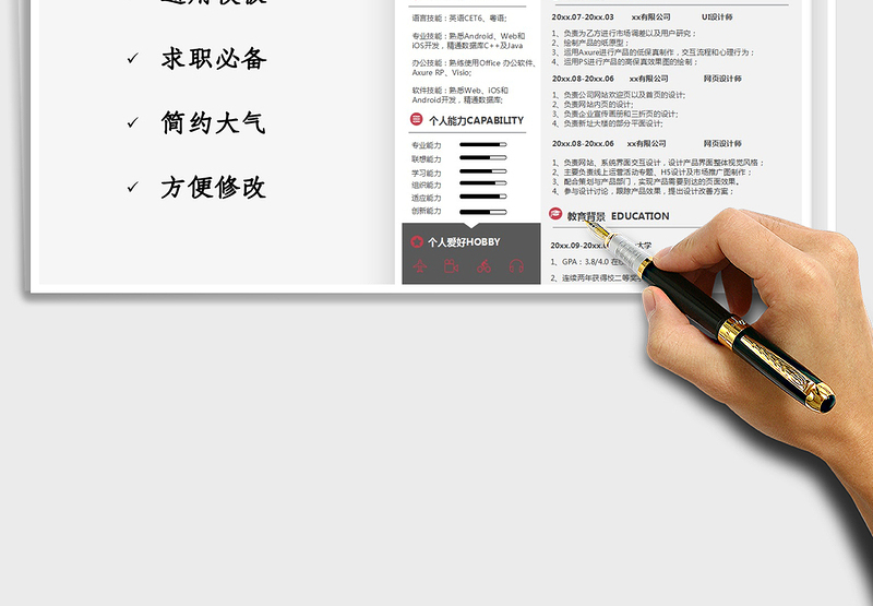 2025简约商务1-3年UI设计师求职简历免费下载