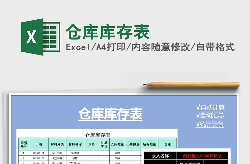 2025年仓库库存表