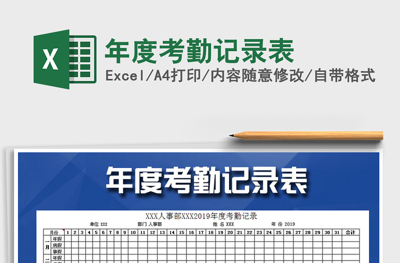 2025年年度考勤记录表