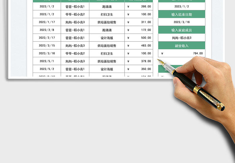2025家庭副业收入记账表免费下载
