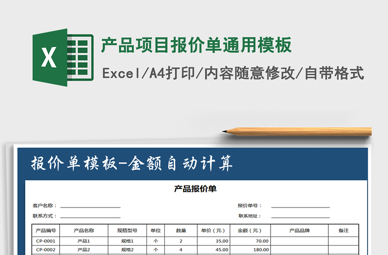 2025年产品项目报价单通用模板