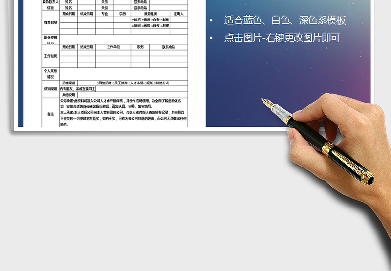 2025年员工入职资料登记表