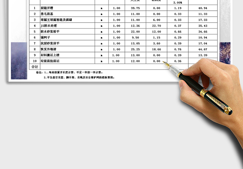 工程预算报价单