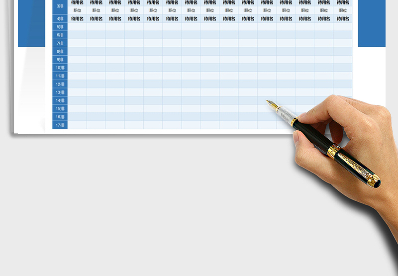 2025参会嘉宾座次表免费下载