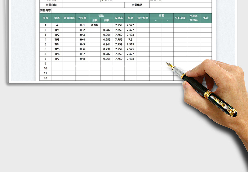 2025水准测量记录表免费下载