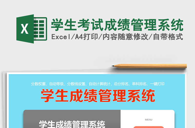 2024年学生考试成绩管理系统