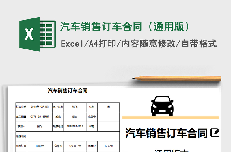 2025年汽车销售订车合同（通用版）