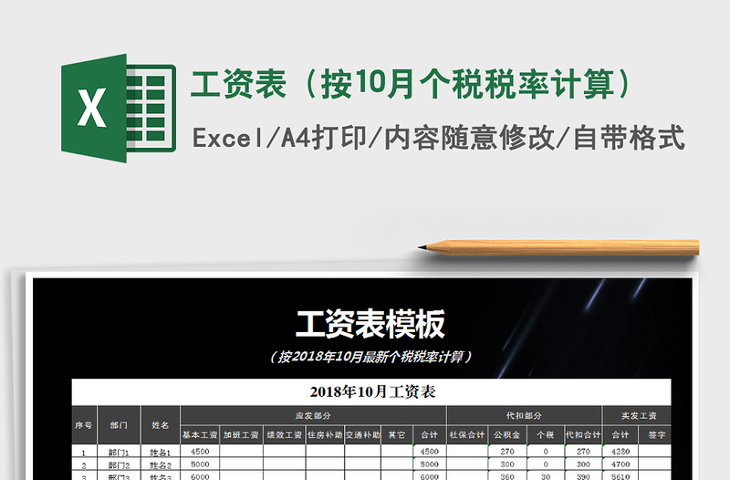 2025年工资表（按10月个税税率计算）