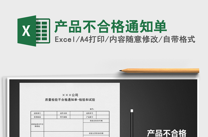 2025年产品不合格通知单