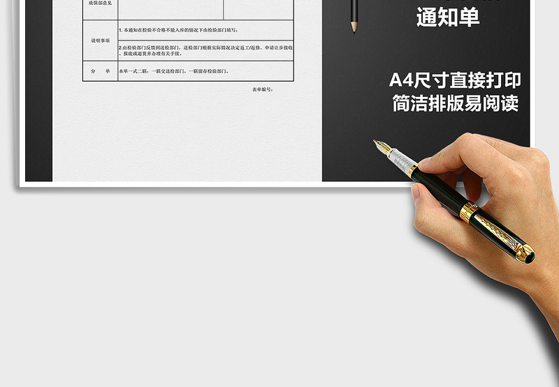 2025年产品不合格通知单