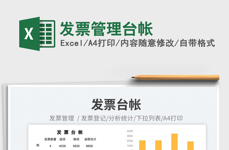 2025发票管理台帐