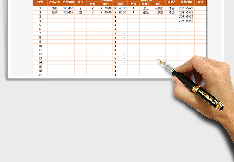 2025公司办公用品出入库管理免费下载