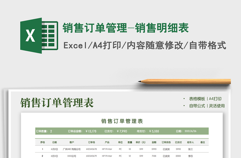 2025销售订单管理-销售明细表免费下载