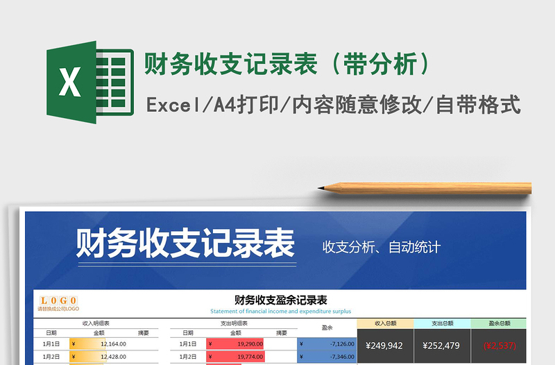 2025年财务收支记录表（带分析）