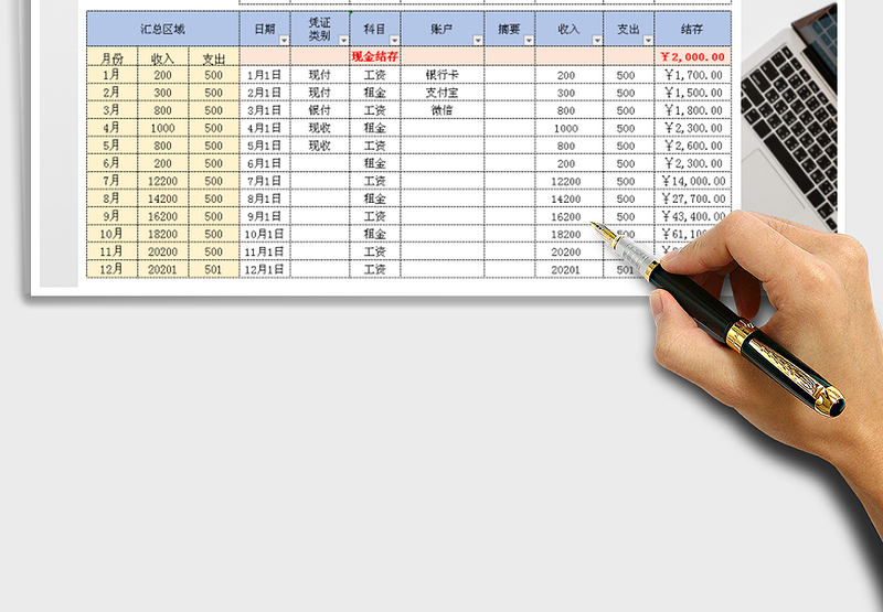 2025年收支日记账-公式计算+查询