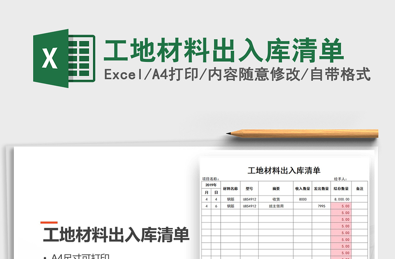 2025年工地材料出入库清单