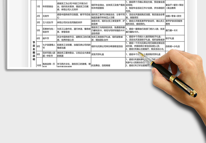 2021年公司员工活动年度计划日历表免费下载