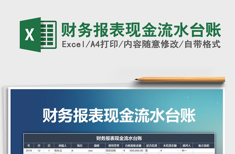 2025年财务报表现金流水台账