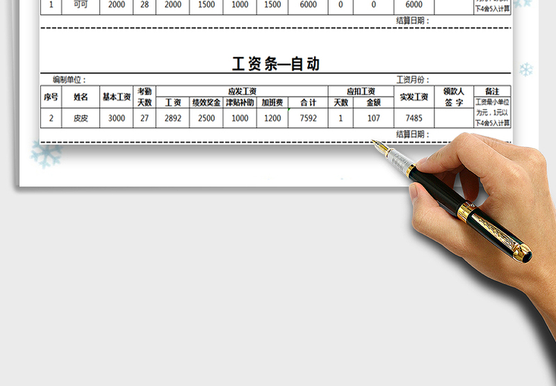 2024年自动工资条—工资表免费下载