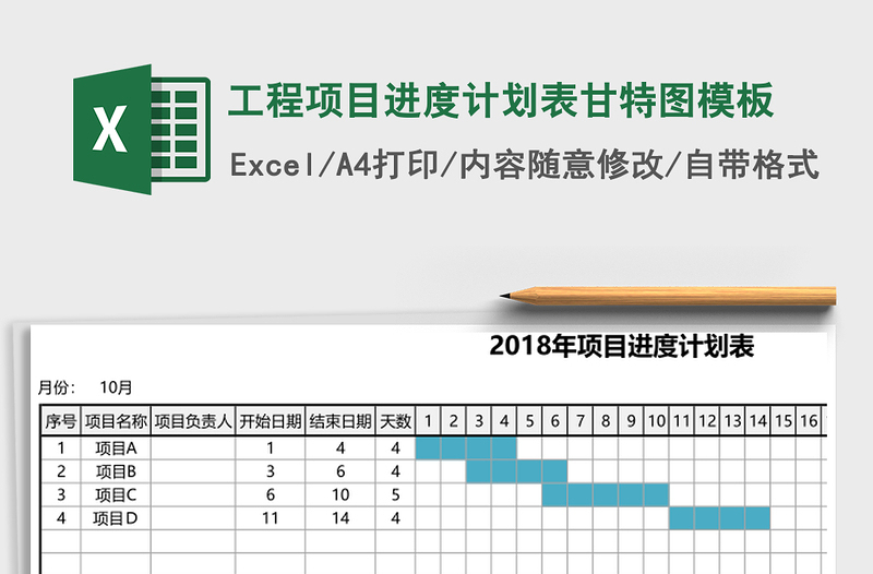 工程项目进度计划表甘特图模板