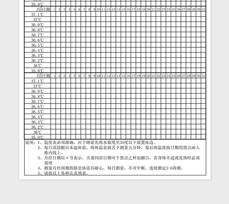 2024年体温表免费下载