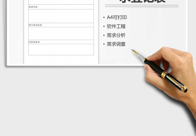 2025年信息系统建设需求登记表