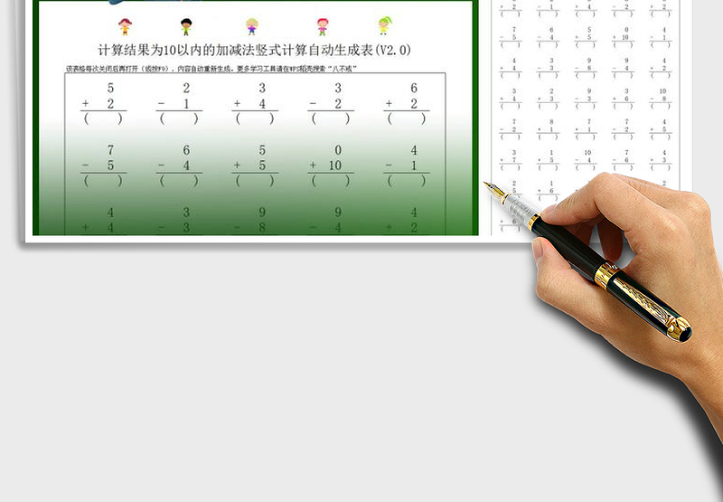 2024年计算结果为10以内的加减法竖式计算自动生成表免费下载