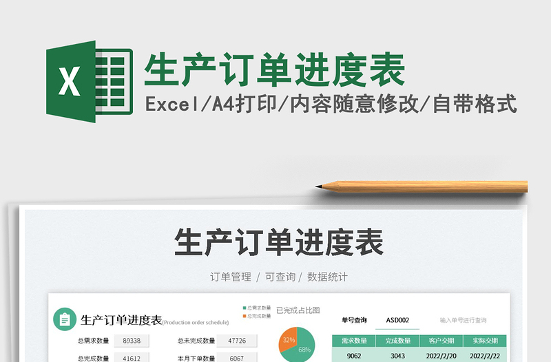 2025生产订单进度表免费下载