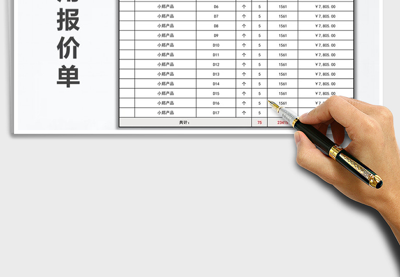 2025年通用产品报价单