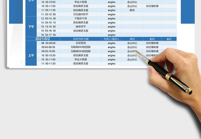 2025会议议程流程表免费下载