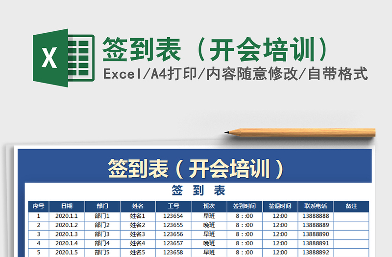 2025年签到表（开会培训）