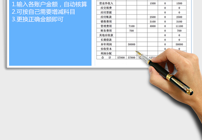 2025年会计科目试算平衡表
