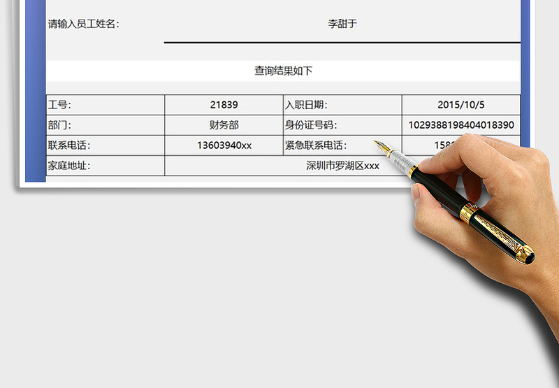 2025年员工个人信息管理系统