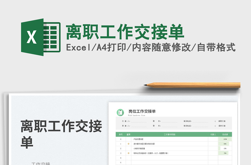 2025离职工作交接单免费下载